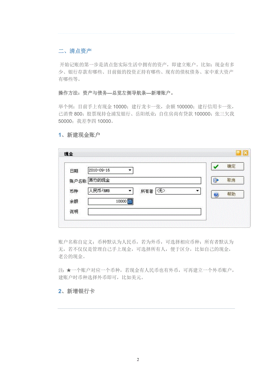 家庭理财软件财智6入门教程.doc_第2页