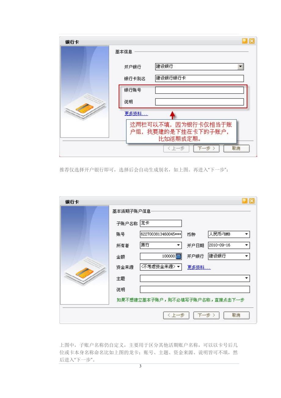 家庭理财软件财智6入门教程.doc_第3页