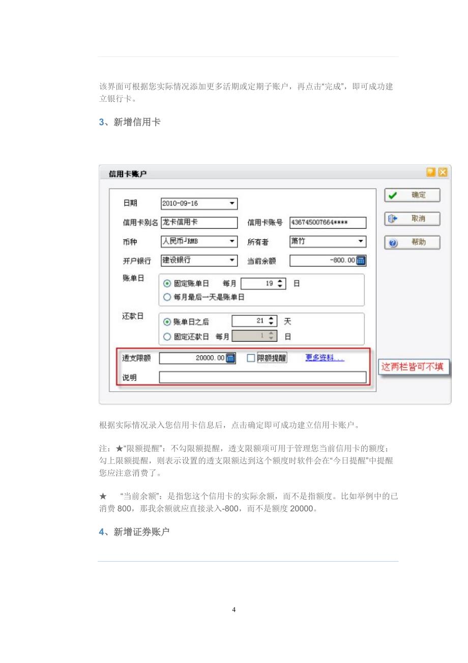 家庭理财软件财智6入门教程.doc_第4页