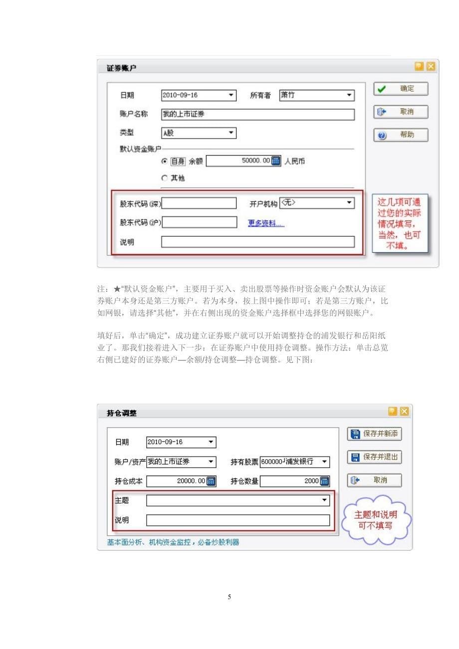 家庭理财软件财智6入门教程.doc_第5页