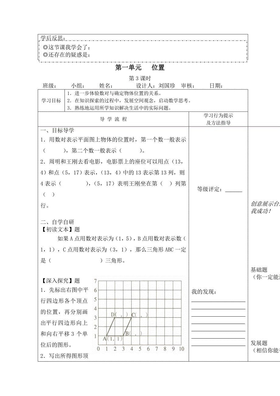 六上数学第一单元导学案_第5页