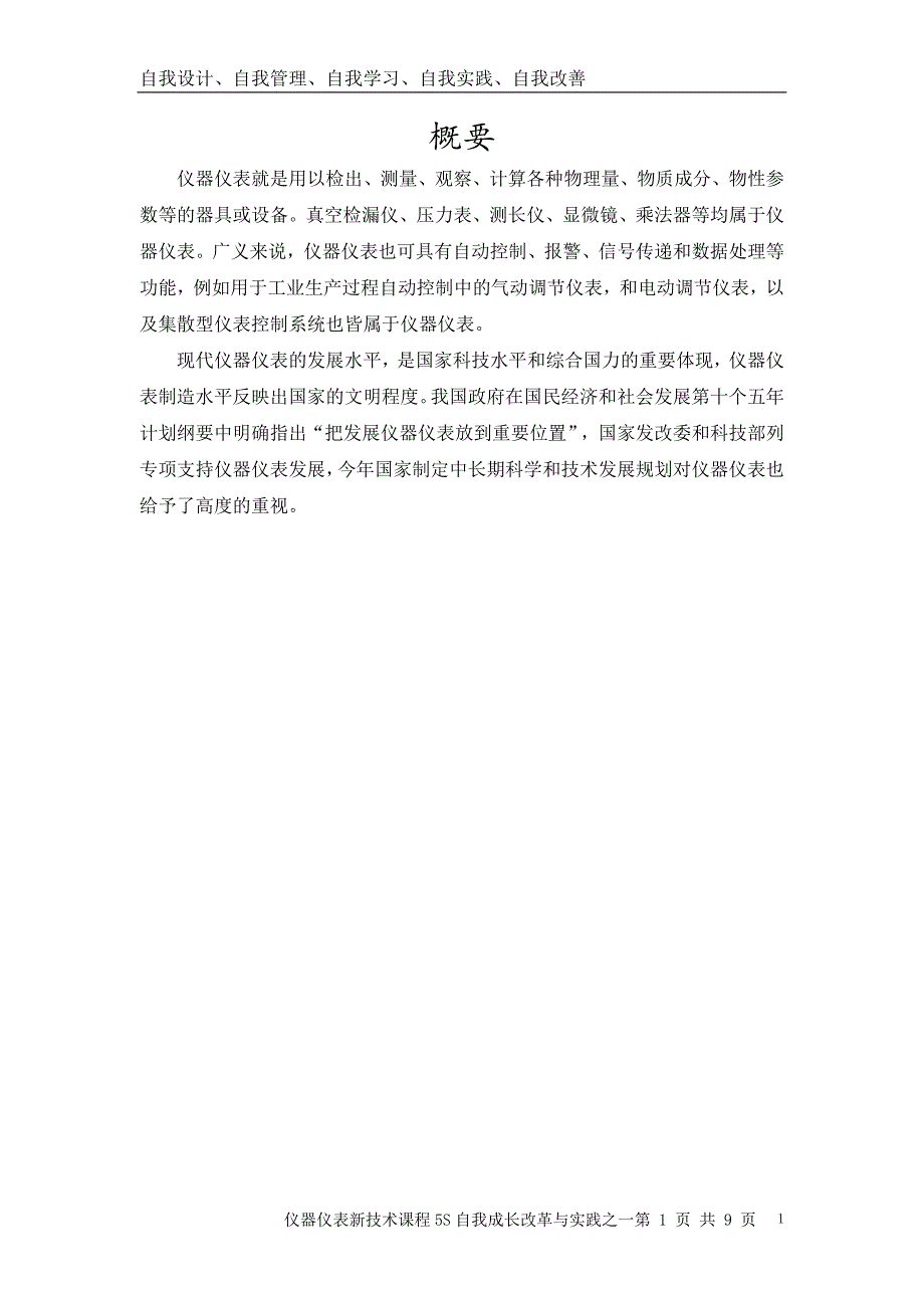 仪器仪表新技术_第2页