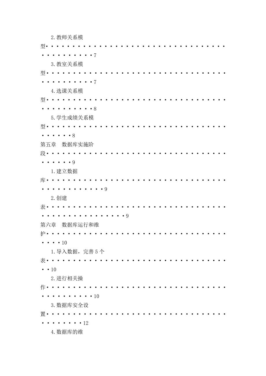 学生选课信息管理系统(第五组)_第4页