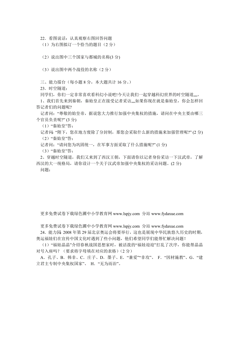 人教版七年级初一上册历史期末测试题及答案_第4页