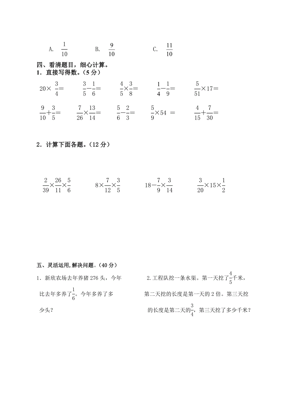 中山路小学六年级数学上册分数乘法单元自主测试.doc_第3页