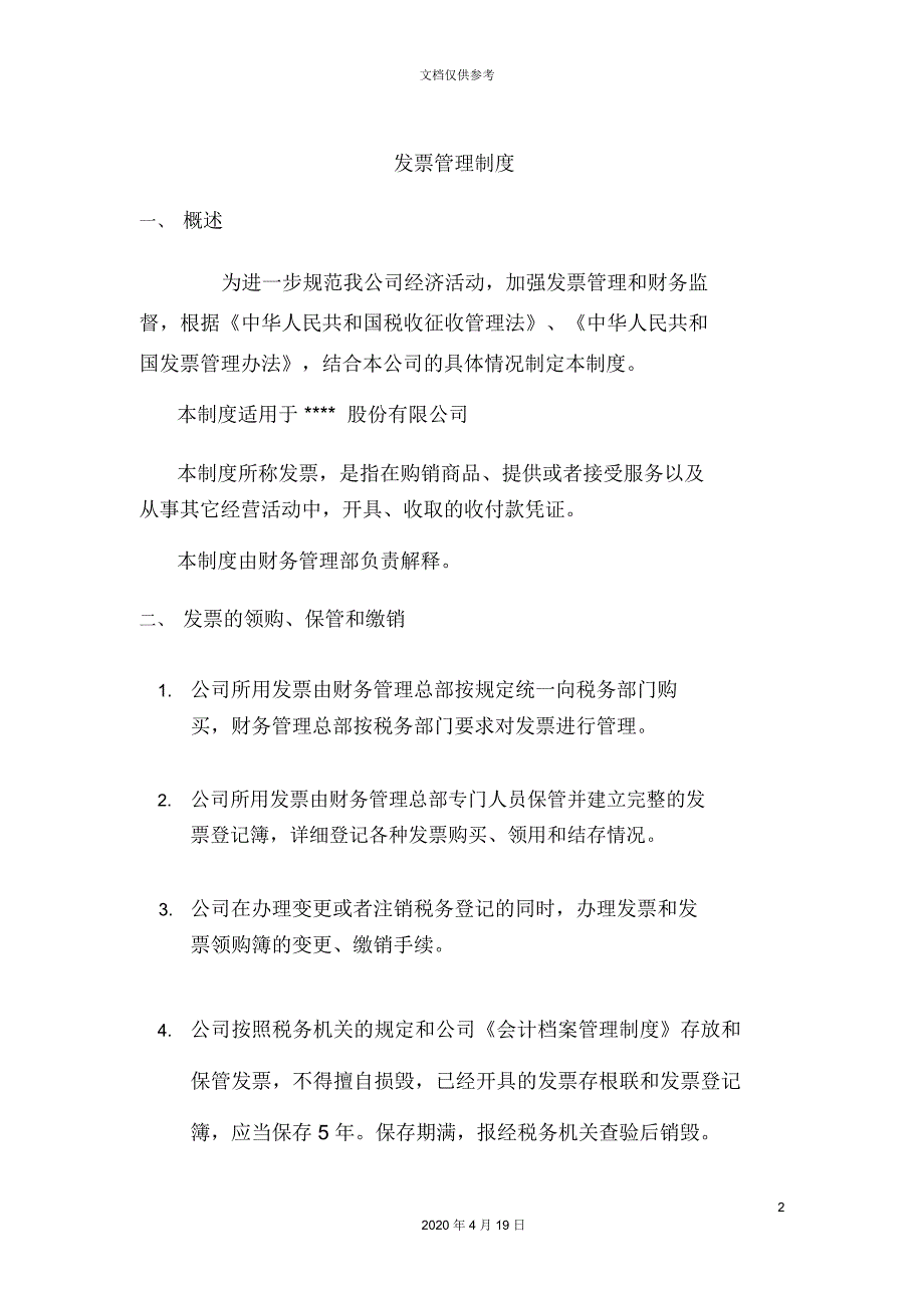 公司发票管理制度_第2页