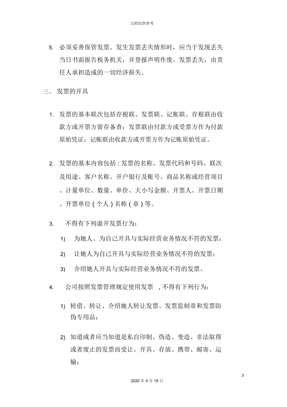 公司发票管理制度_第3页