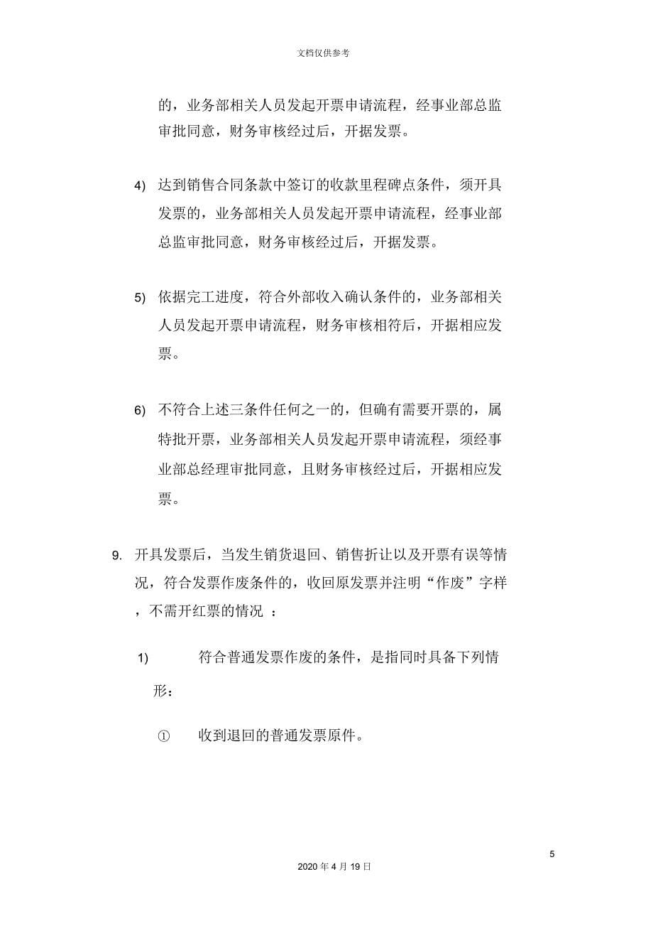 公司发票管理制度_第5页