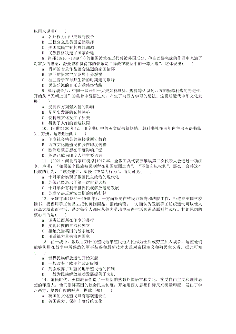 2022届新教材高考历史一轮复习综合测评三十六战争与文化交锋含解析新人教版_第2页