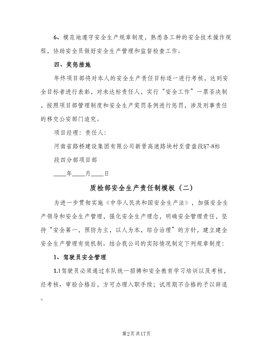 质检部安全生产责任制模板（9篇）.doc_第2页