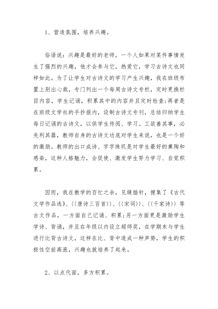 2021年古诗教学心得篇_第2页