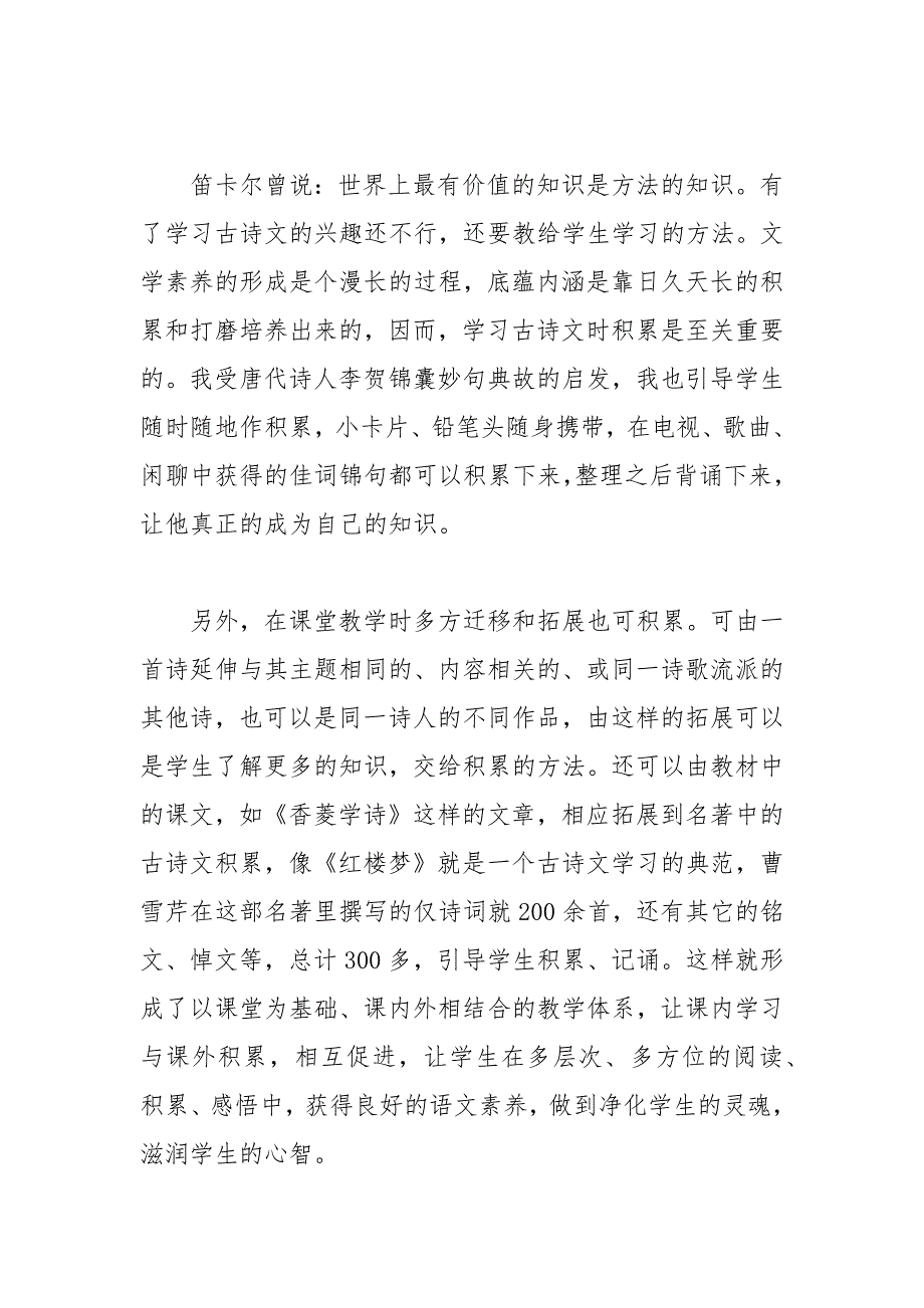 2021年古诗教学心得篇_第3页