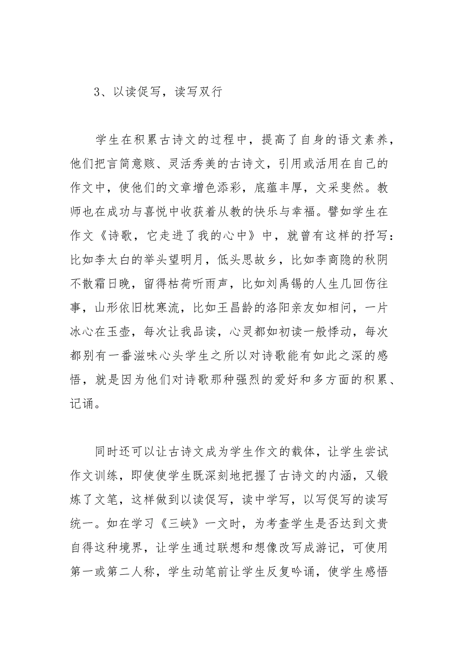 2021年古诗教学心得篇_第4页