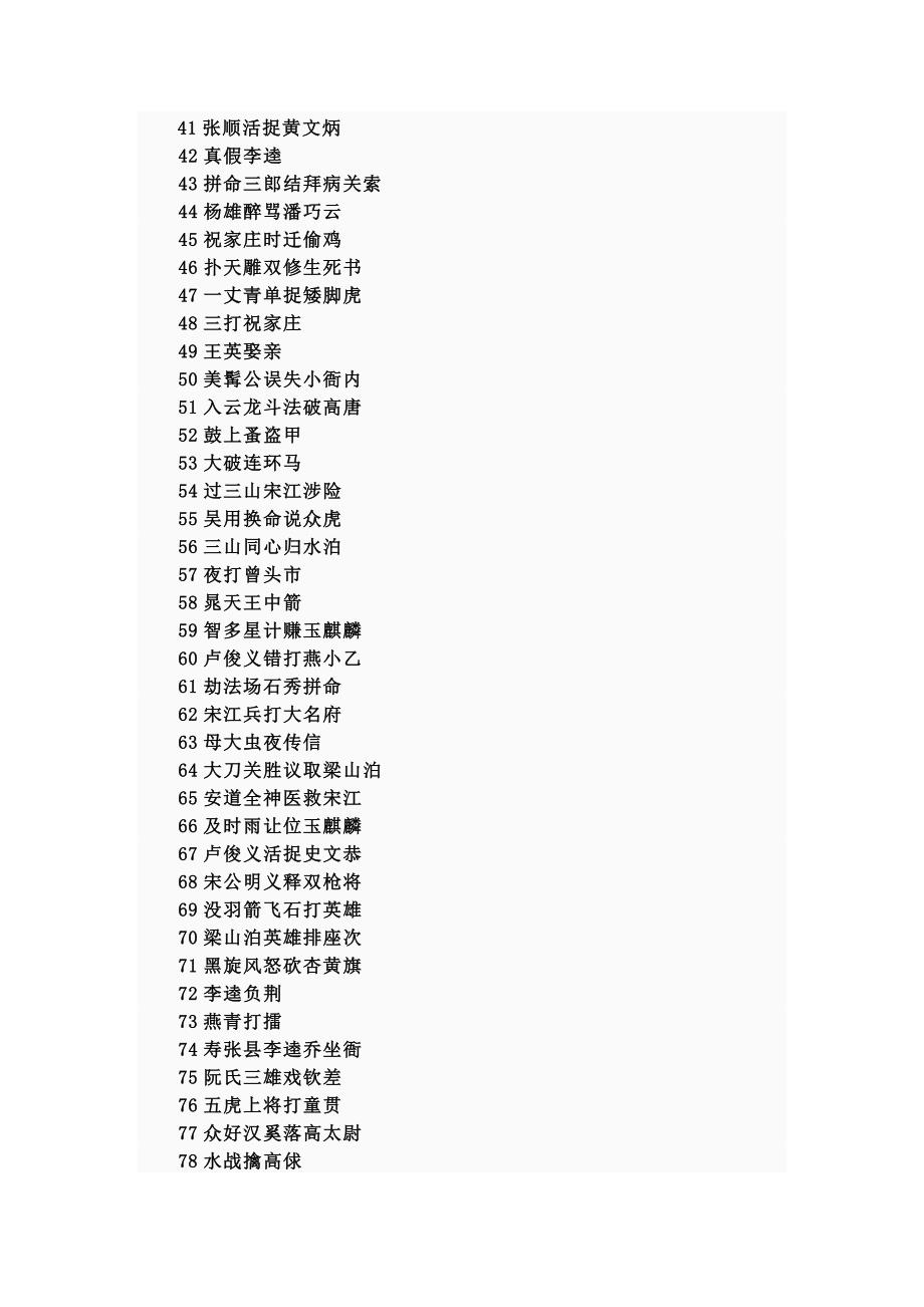 【精】版新水浒传最新迅雷高清全集86集地址_第3页