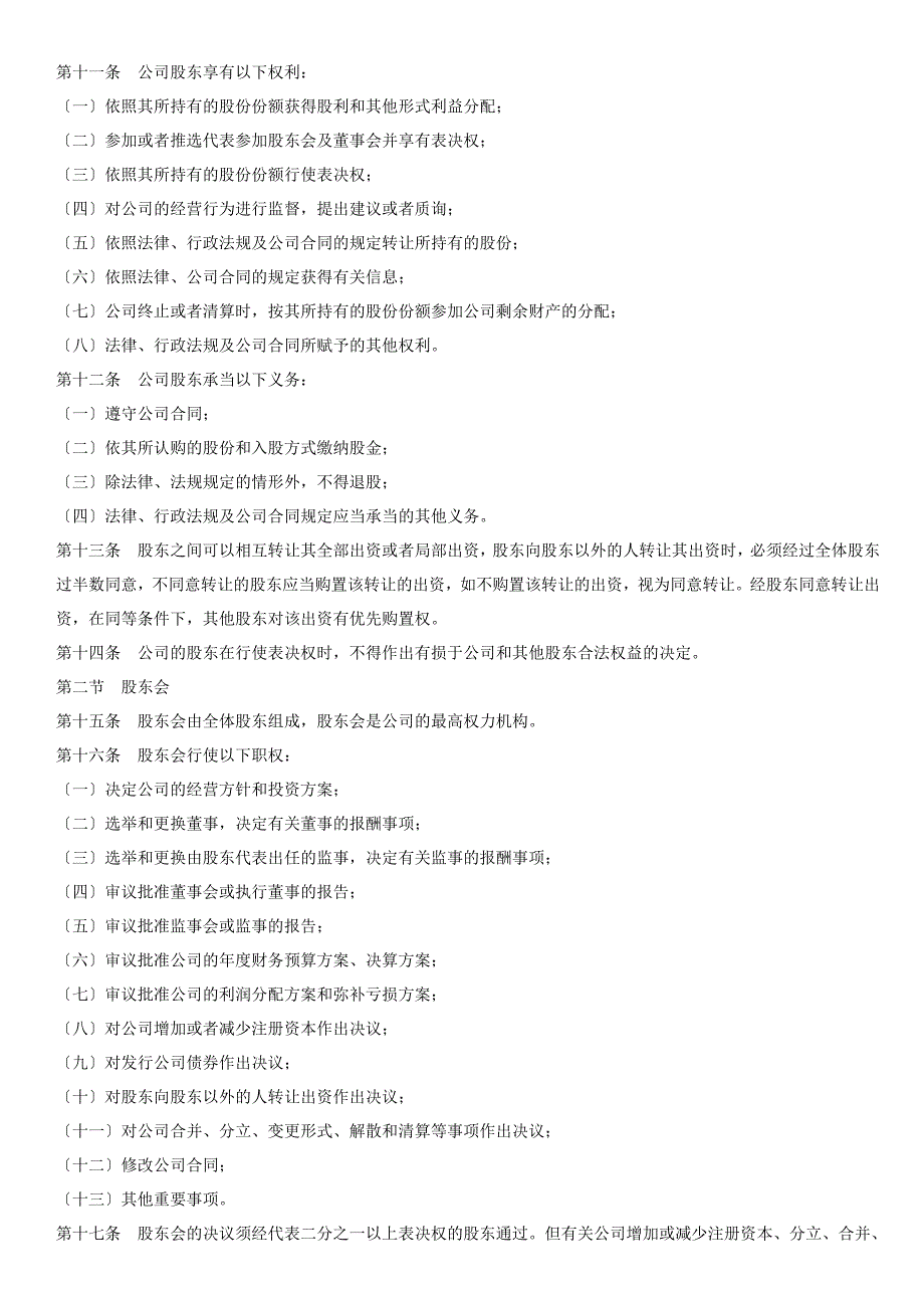 公司股东合作协议_第2页