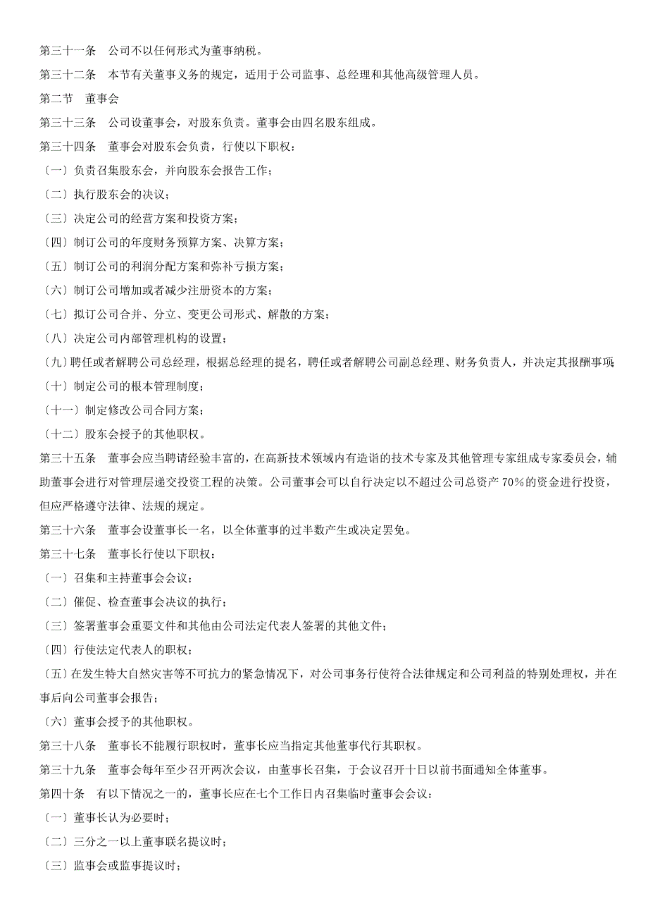 公司股东合作协议_第4页