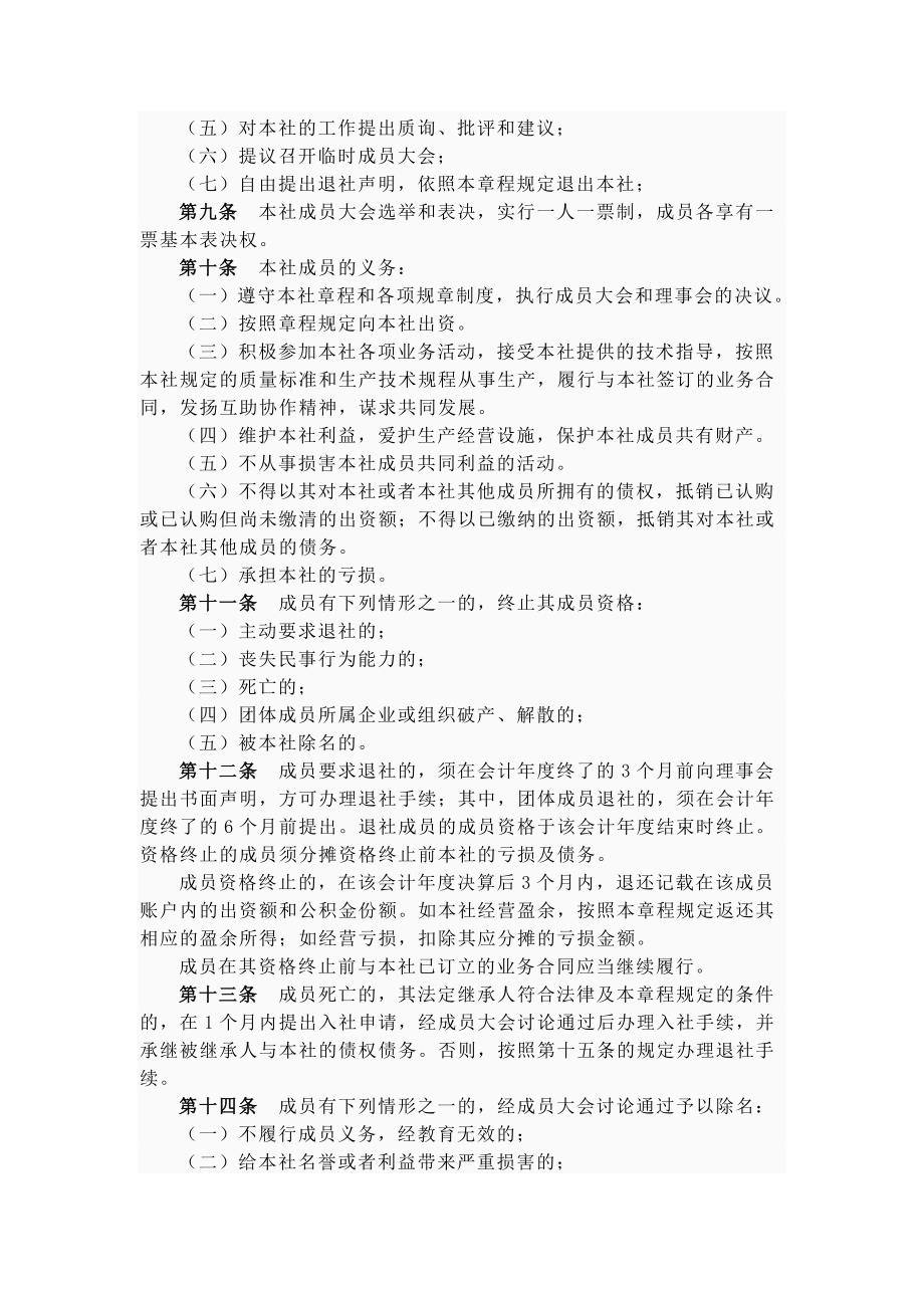 机防专业合作社章程.doc_第2页