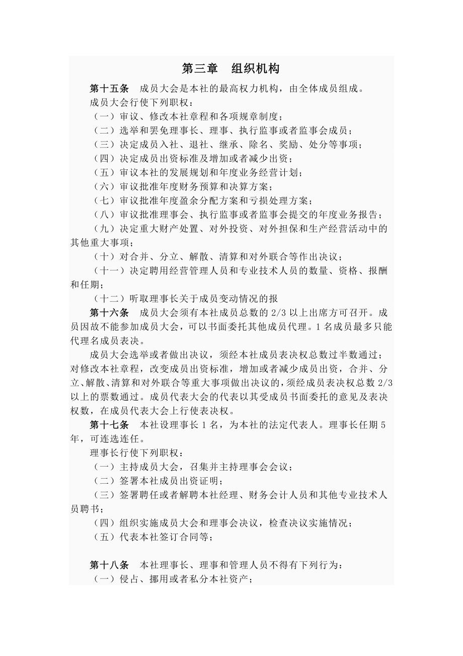 机防专业合作社章程.doc_第3页