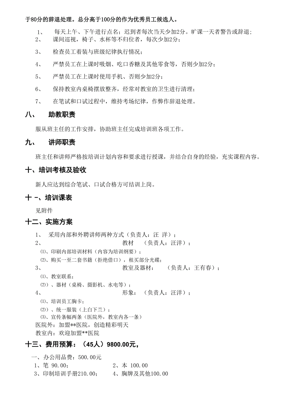 医院新员工入职培训操作手册_第3页