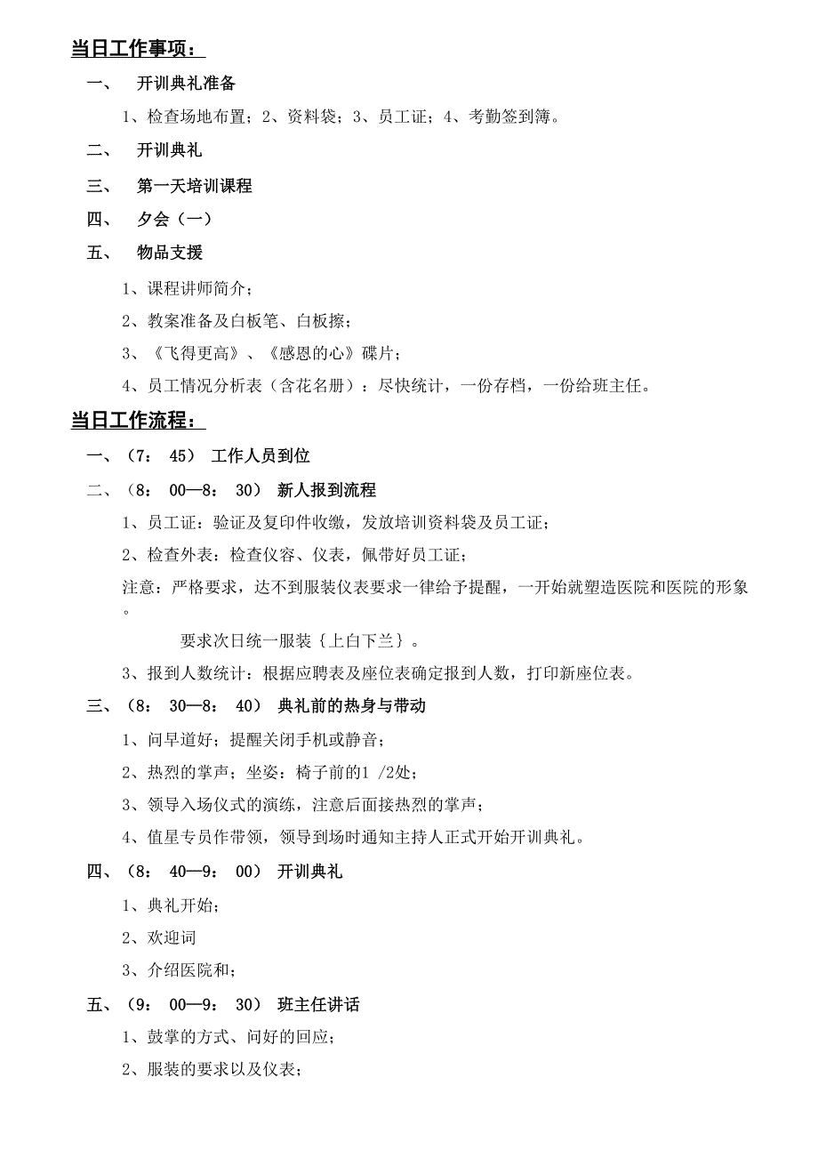 医院新员工入职培训操作手册_第5页