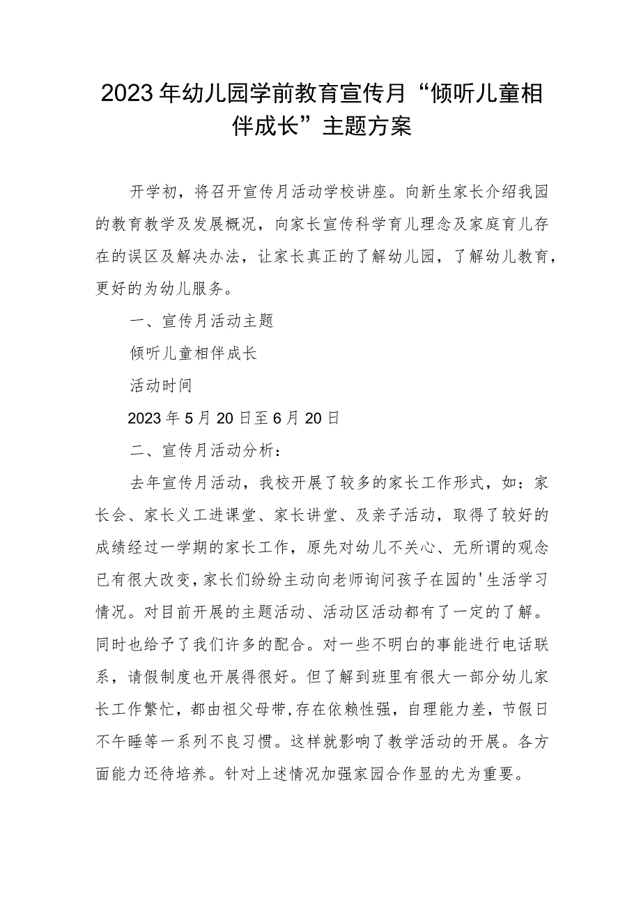 幼儿园学前教育宣传月“倾听儿童相伴成长”主题方案13_第1页