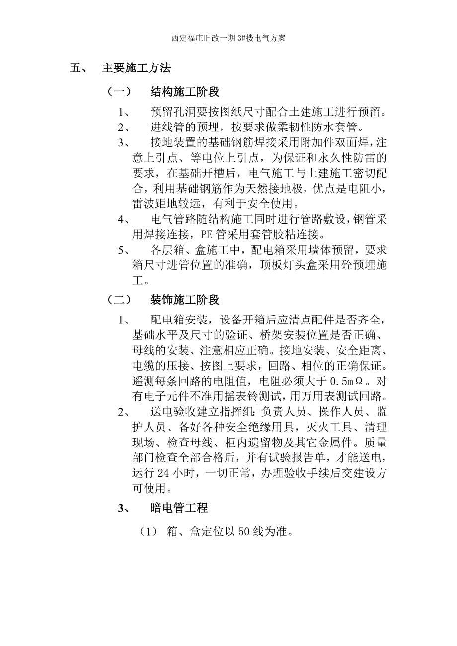 西定福庄旧改一期3#楼电气方案_第5页