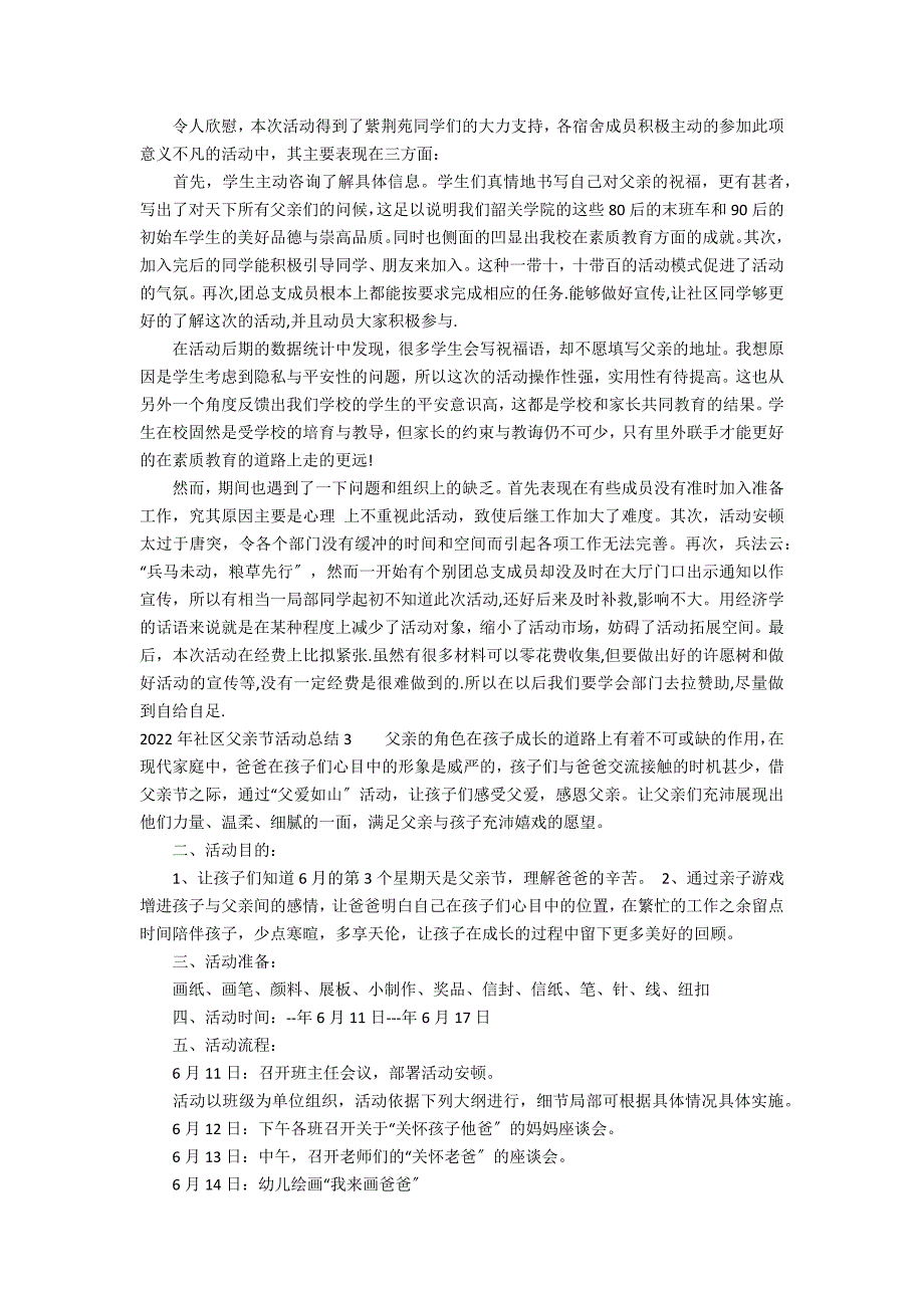 2022年社区父亲节活动总结3篇 最新的社区父亲节活动总结_第2页