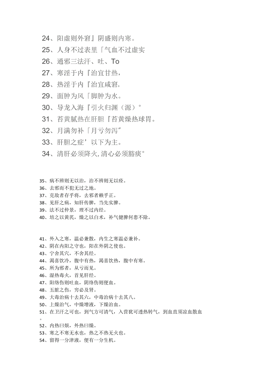 中医诊断122个金口诀_第2页