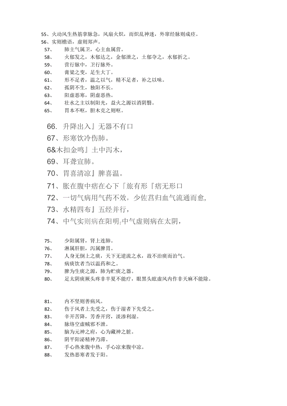 中医诊断122个金口诀_第3页