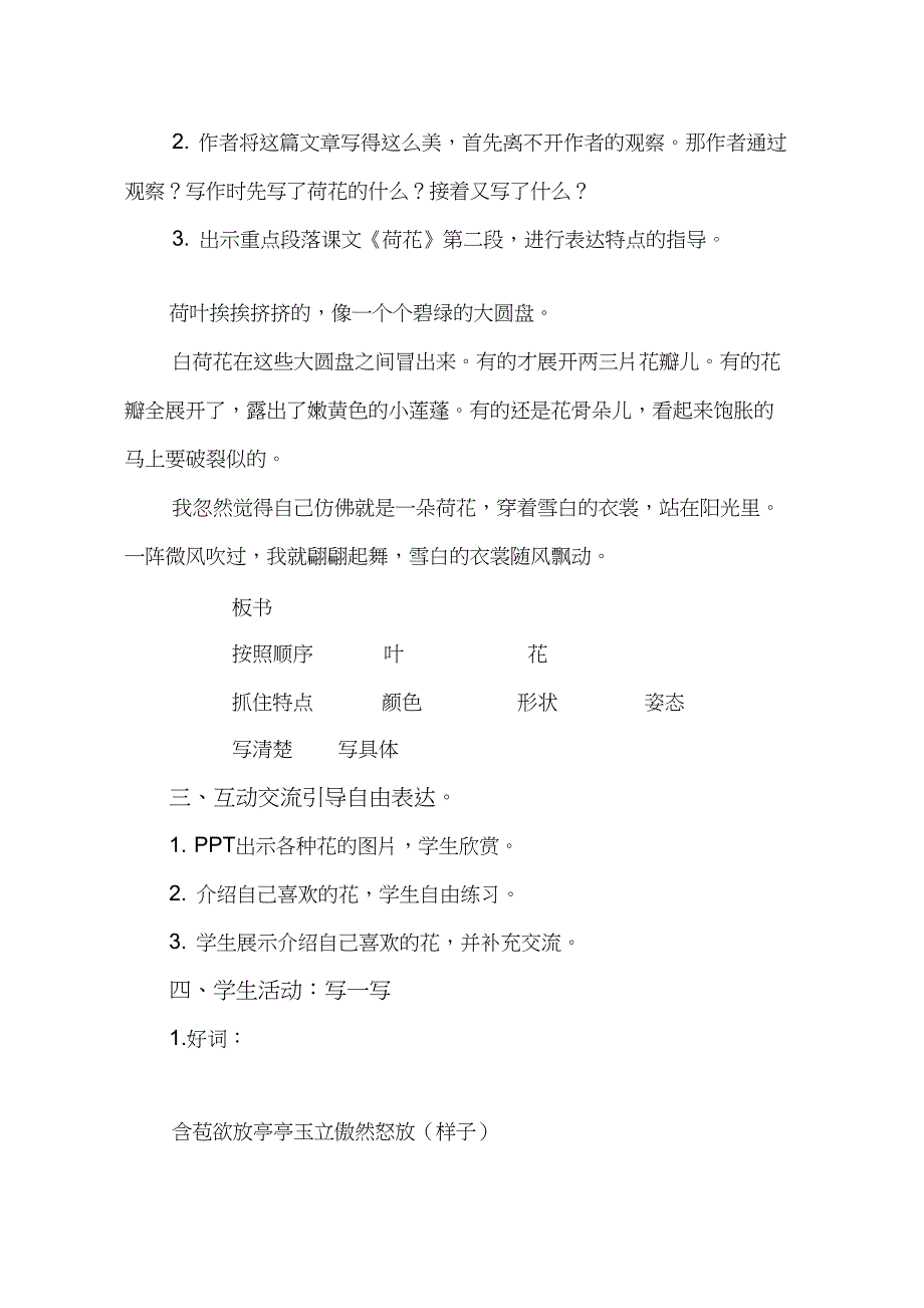 (精品)新人教版《语文园地二习作》公开课教案_2_第2页