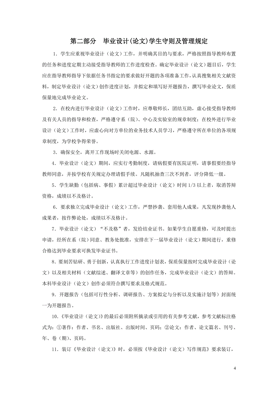 安阳工学院会计学本科专业毕业设计(论文)大纲.doc_第4页