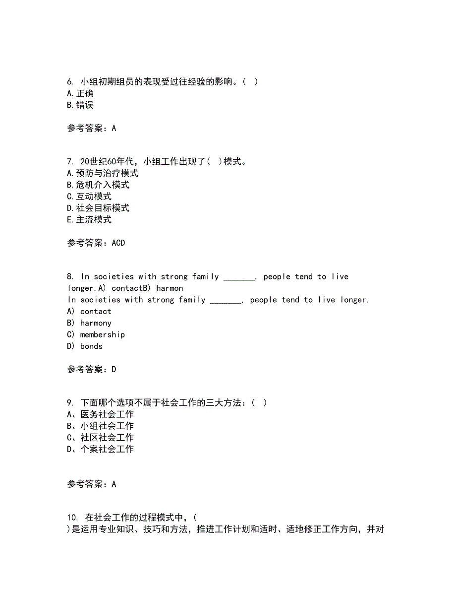 21春《社会工作实务》离线作业一辅导答案78_第2页