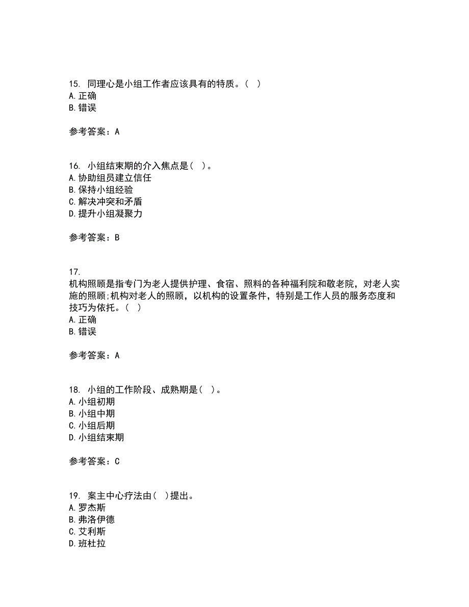 21春《社会工作实务》离线作业一辅导答案78_第4页