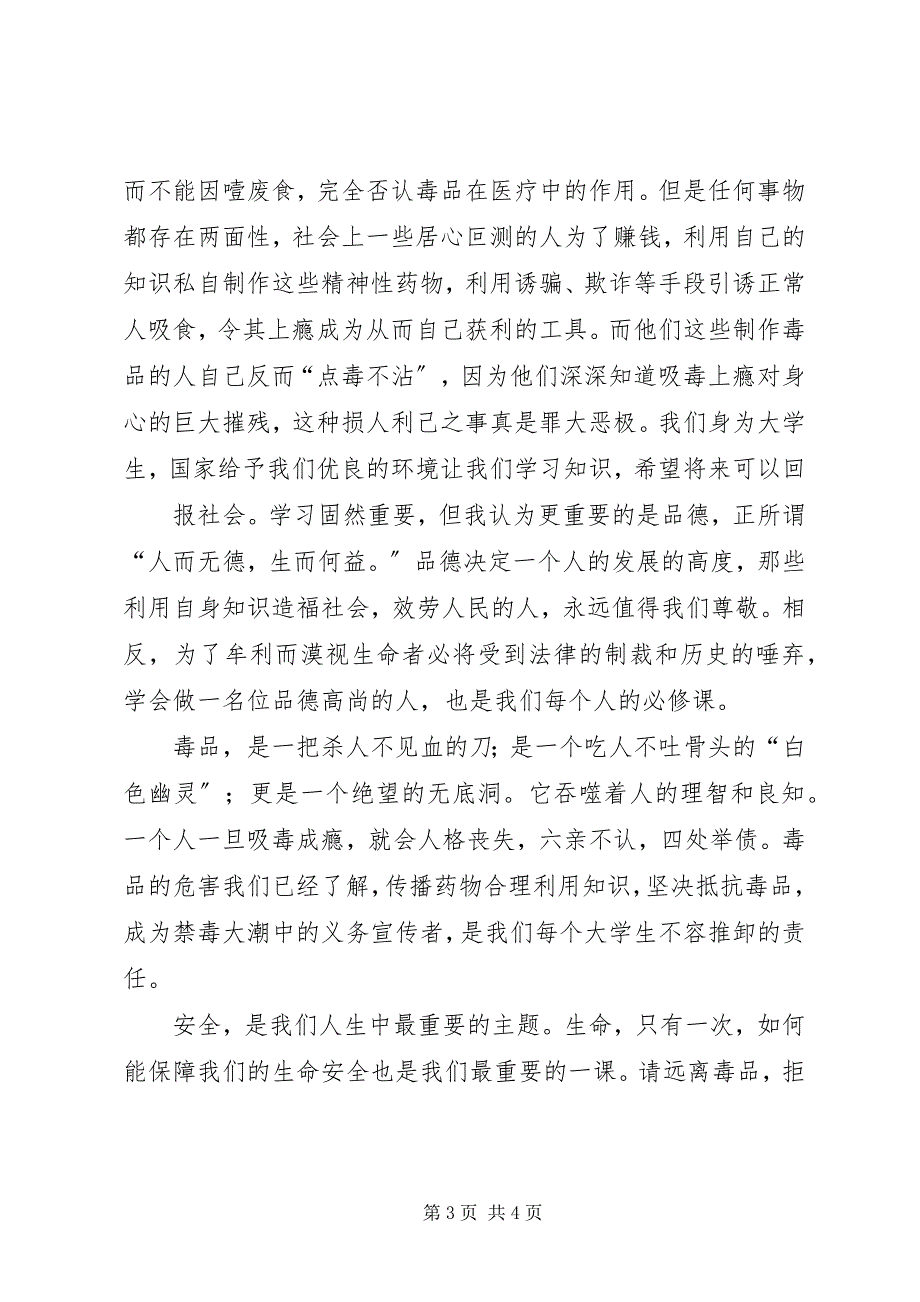 2023年与死神共舞观后感.docx_第3页