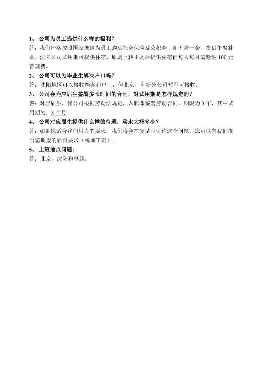 东管电力科技集团 2011届“揽才计划”校园招聘 公司简介： 东管电力.doc_第3页