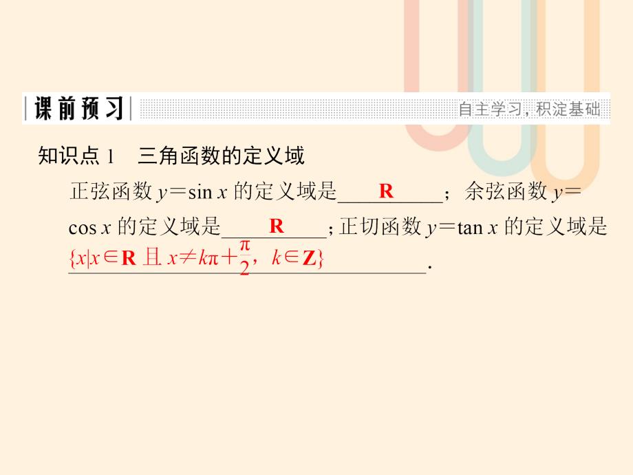 高中数学第一章三角函数1.2.1任意角的三角函数2课件新人教A版必修4_第3页