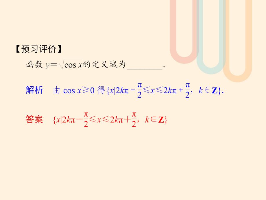 高中数学第一章三角函数1.2.1任意角的三角函数2课件新人教A版必修4_第4页