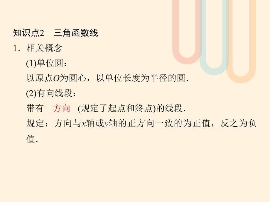 高中数学第一章三角函数1.2.1任意角的三角函数2课件新人教A版必修4_第5页