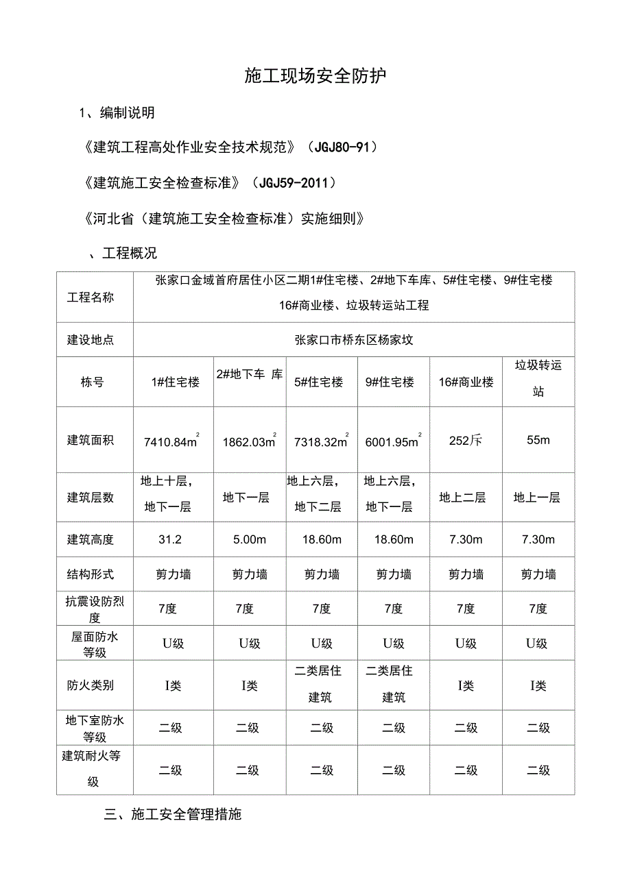 施工现场安全防护_第3页