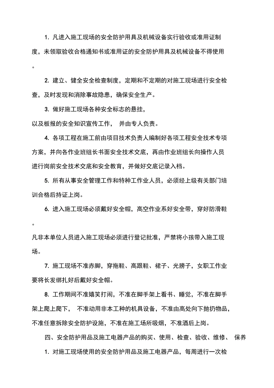 施工现场安全防护_第4页