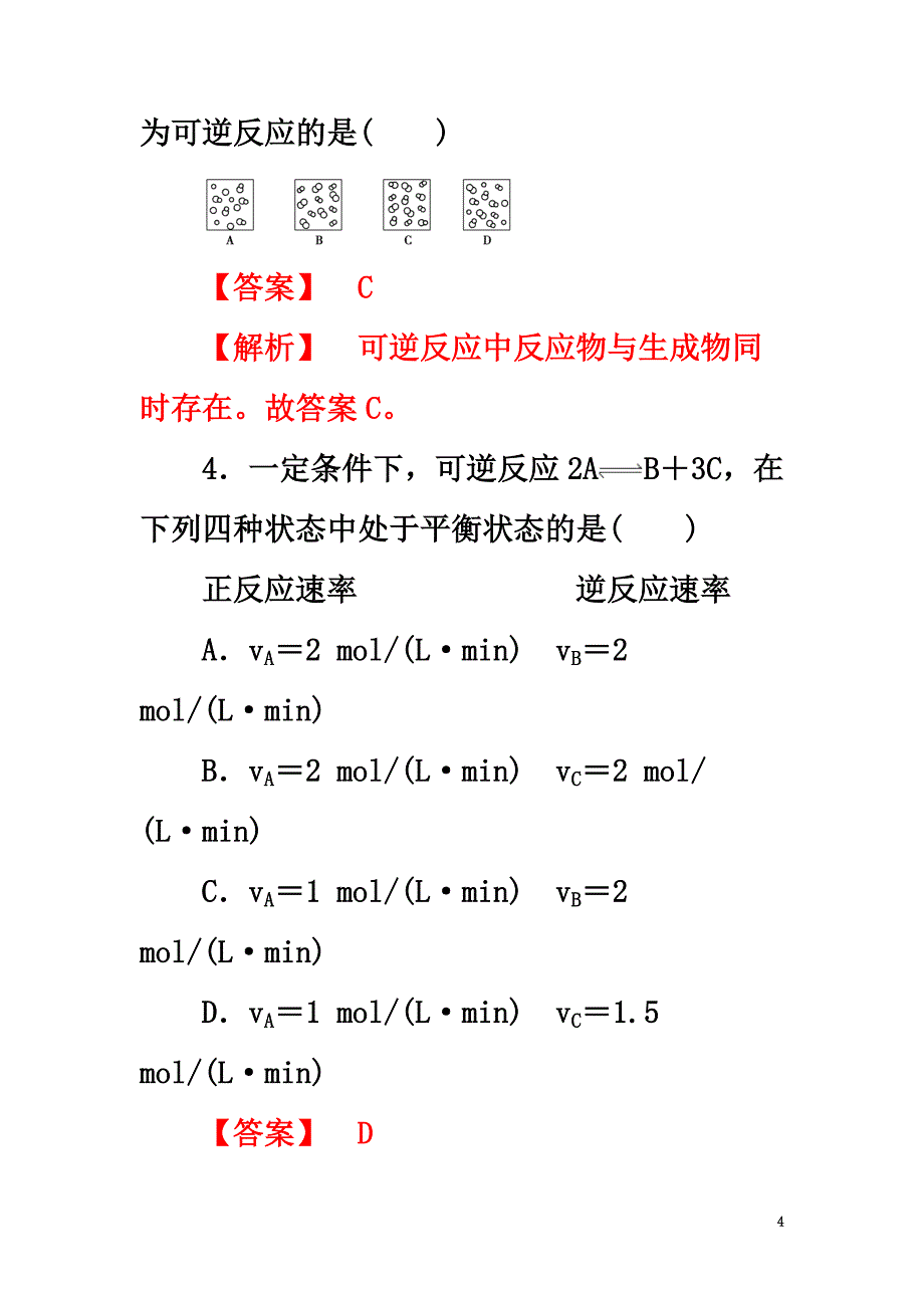 高中化学第二章化学反应速率和化学平衡2.3.1化学平衡的建立课时练新人教版选修4_第4页