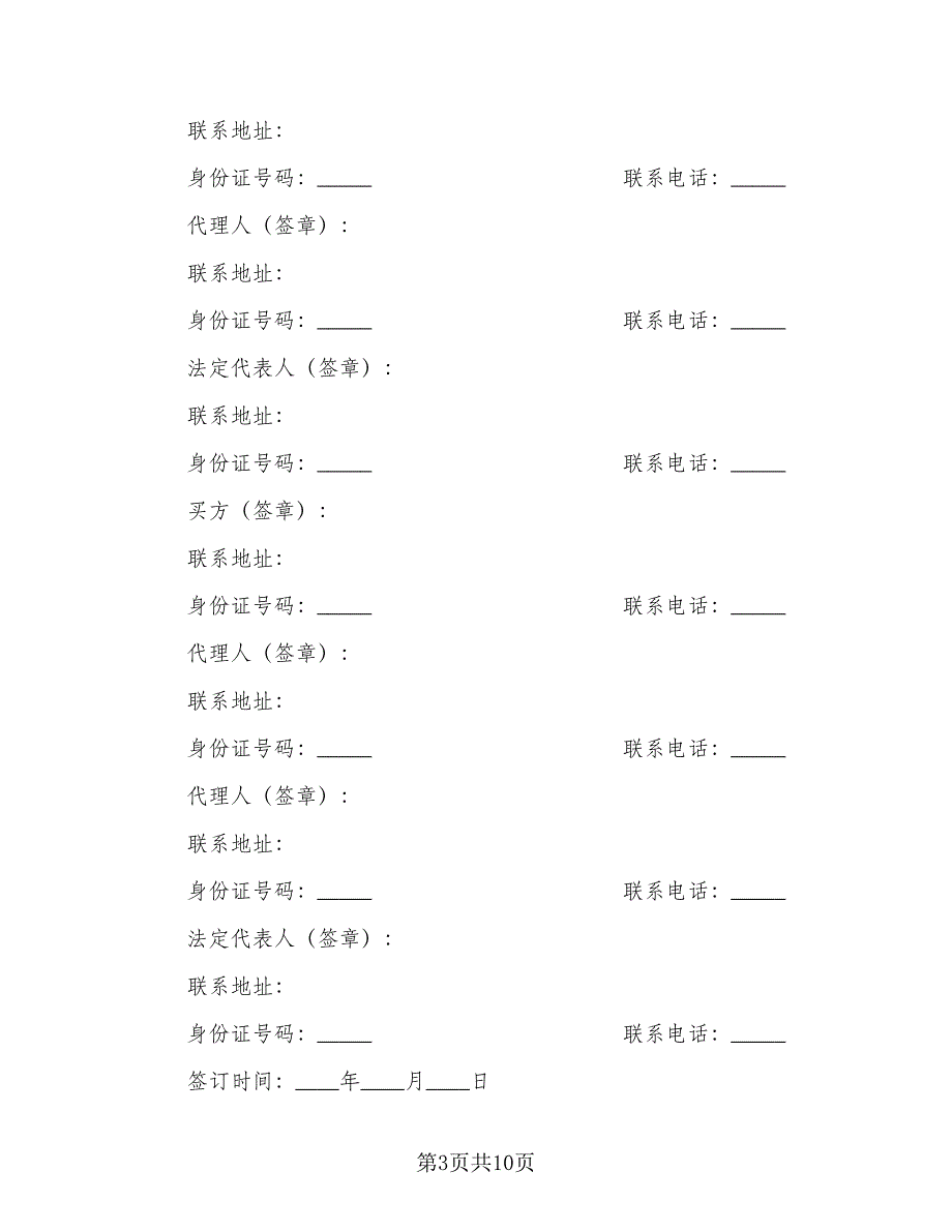 新房购房合同参考模板（4篇）.doc_第3页