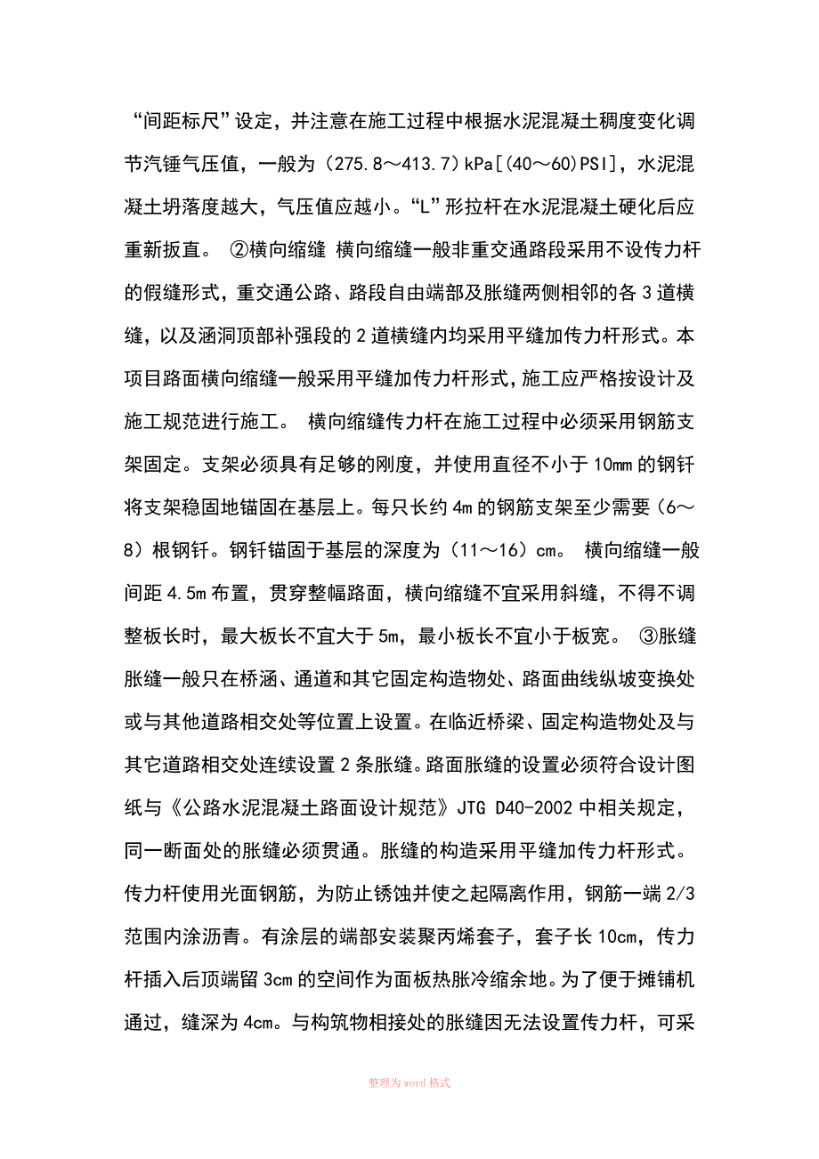 市政道路上的伸缩缝传力杆的设置原则_第2页