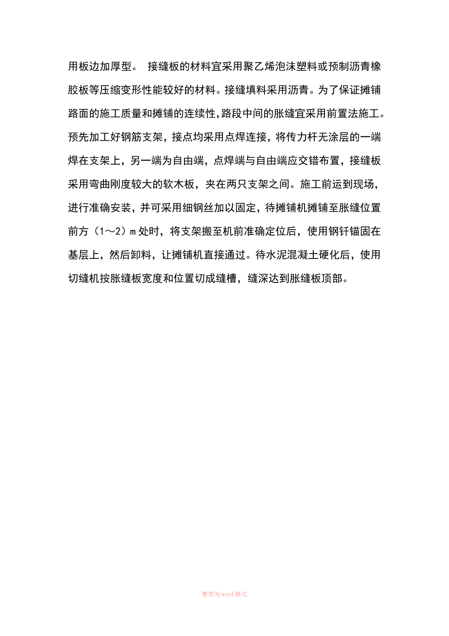 市政道路上的伸缩缝传力杆的设置原则_第3页