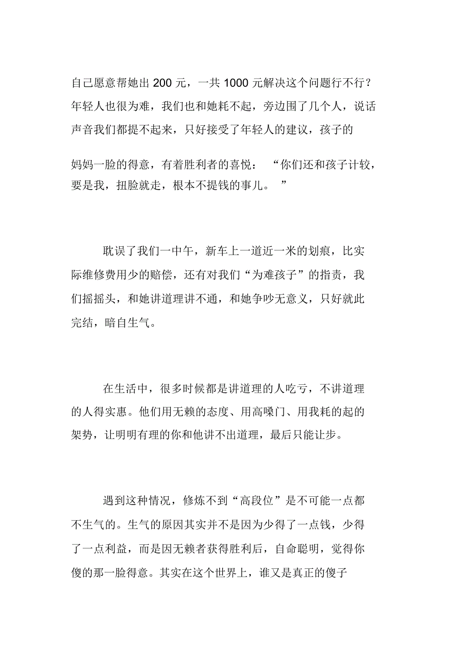 生活故事撞车记_第3页