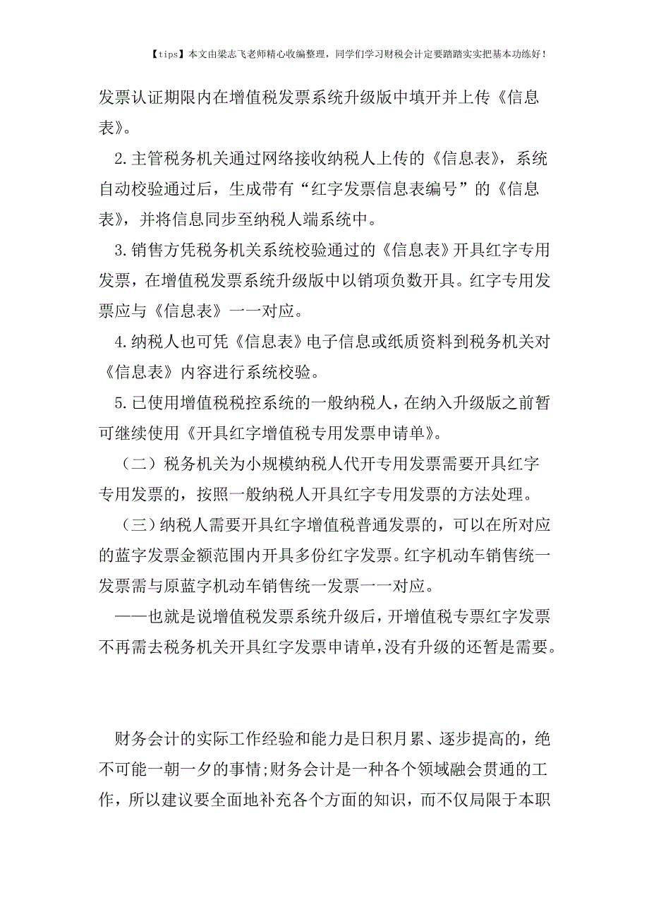 财税实务开增值税专票红字发票不再需去税务机关.doc_第2页