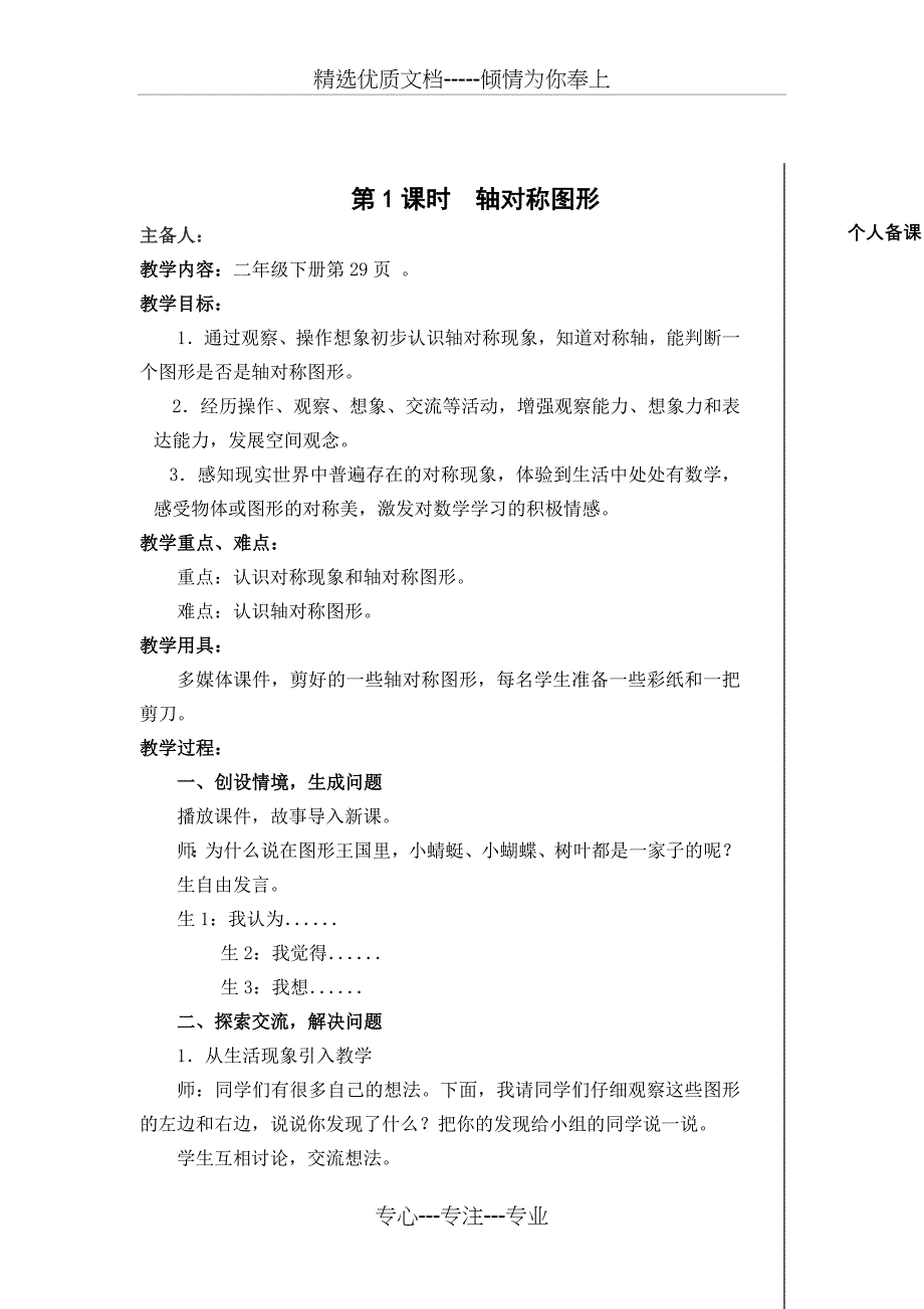 2014年春新人教版二年级数学第三单元《图形的运动(一)》_第2页