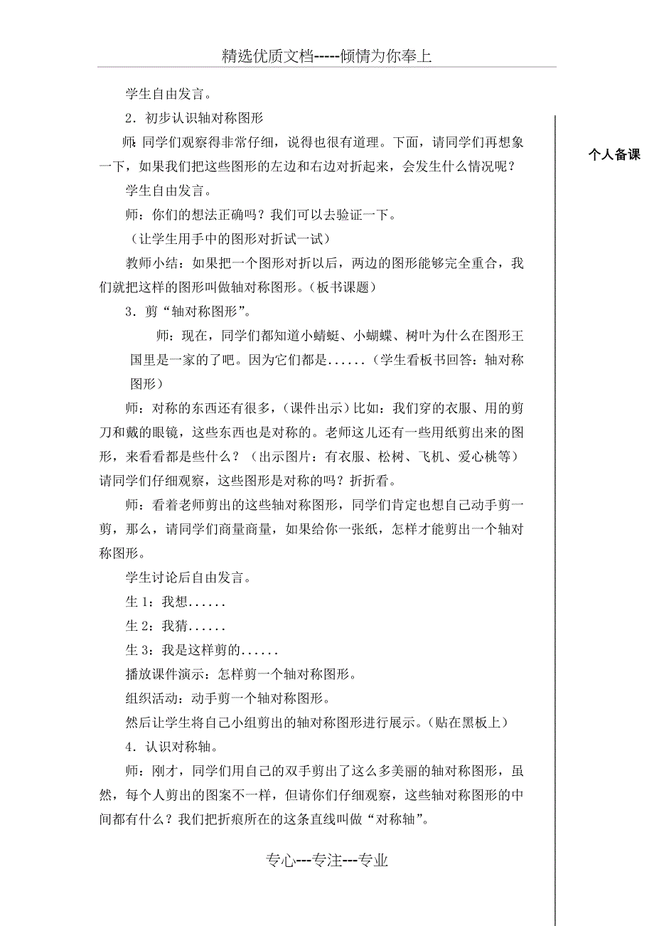 2014年春新人教版二年级数学第三单元《图形的运动(一)》_第3页