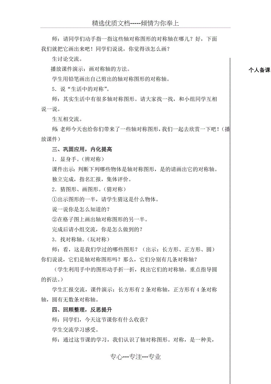 2014年春新人教版二年级数学第三单元《图形的运动(一)》_第4页