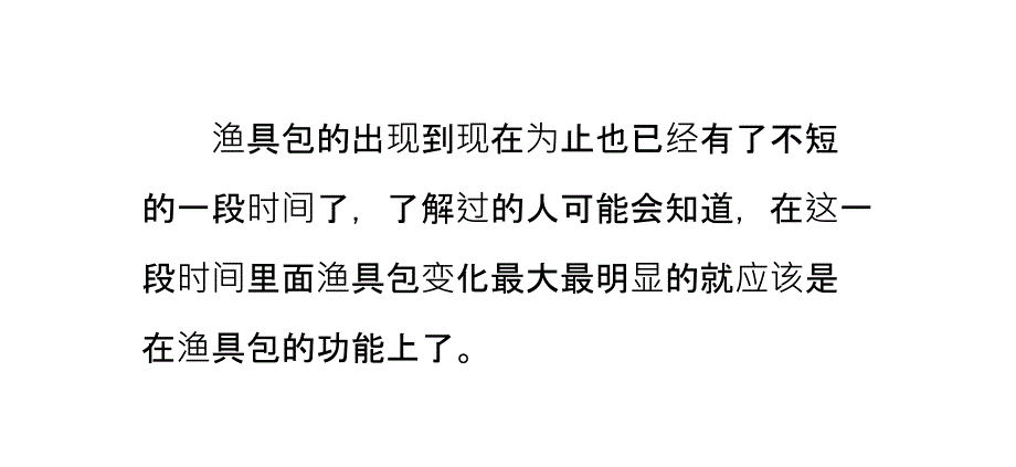 渔具包功能的多样化是一个重要的发展方向PPT课件_第1页